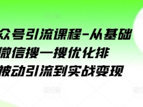 公众号流量主广告投放技巧，如何优化广告位提升点击率？