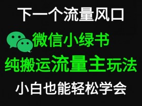 公众号流量主广告投放技巧，如何优化广告位提升点击率？