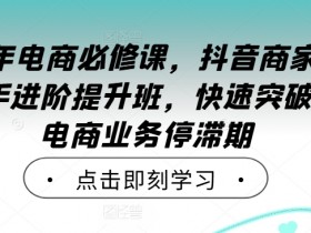 抖音带货选品要避开哪些坑，常见错误与优化建议分享