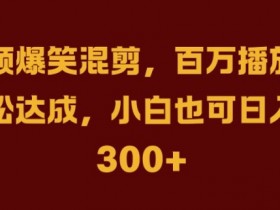 无货源如何做抖音带货，零成本操作月入过万的玩法拆解