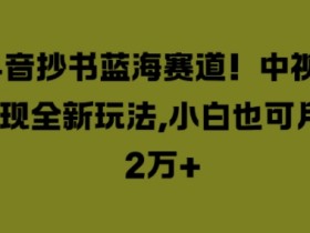 抖音直播带货的核心优势是什么，数据驱动的销售模式解析