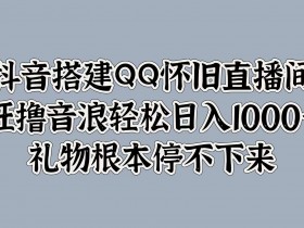 抖音直播带货的核心优势是什么，数据驱动的销售模式解析