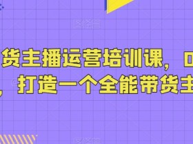 抖音直播带货收益分成揭秘，达人、商家与平台的收益分配比例