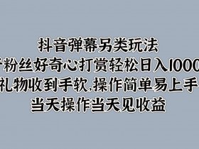 抖音直播带货收益分成揭秘，达人、商家与平台的收益分配比例