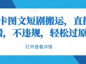 抖音直播带货的流量来源是什么，全渠道导流的运营方法