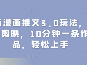 抖音带货达人必备技巧，提升视频播放量与转化率的秘诀