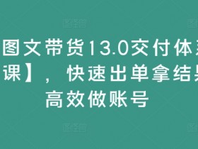 抖音带货达人必备技巧，提升视频播放量与转化率的秘诀