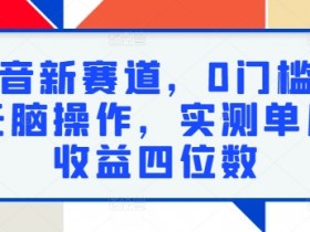 抖音带货橱窗选品技巧，如何找到既热门又高利润的商品？