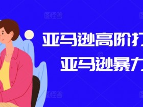 亚马逊成人用品需要什么证书，各国家市场的资质要求汇总