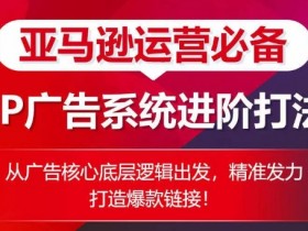 成人用品在亚马逊上销售是否安全，卖家常见问题与解答