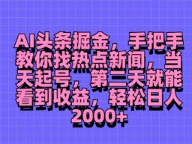 如何用AI高效操作头条号，3分钟搞定一篇原创文章的技巧解析