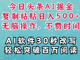 如何用AI高效操作头条号，3分钟搞定一篇原创文章的技巧解析