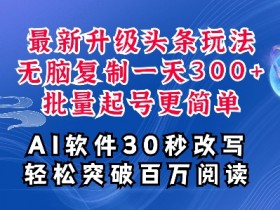 如何用AI高效操作头条号，3分钟搞定一篇原创文章的技巧解析