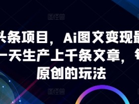 如何用AI高效操作头条号，3分钟搞定一篇原创文章的技巧解析