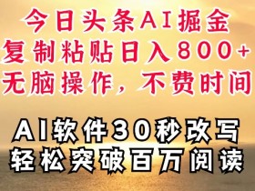 2025头条号热点运营方案，打造高收益账号的全流程解析