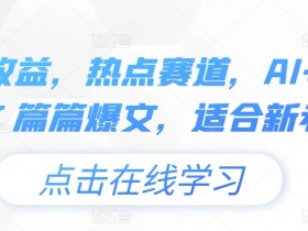 今日头条号运营攻略，2025年最新分成计划的收益解析