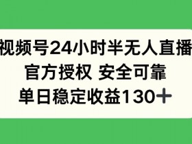 视频号分成计划是否割韭菜，从收益数据看操作潜力