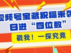 视频号直播带货效果如何提升，优化选品与脚本的实用技巧