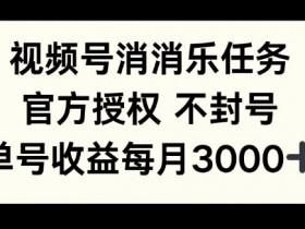 视频号分成计划收益如何实现倍增，小白必看的优化操作