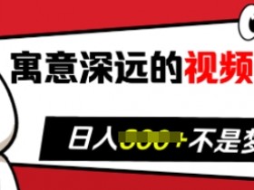 视频号分成项目怎公弄，教你快速开启赚钱模式