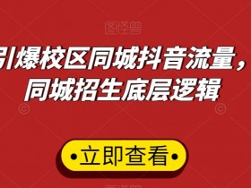 实体店引流系统搭建失败的原因，避开这些误区让店铺快速吸粉