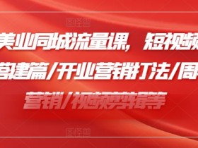 裂变营销活动怎么做，同城实体店轻松获取周边客流