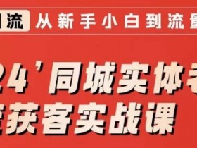 裂变营销活动怎么做，同城实体店轻松获取周边客流