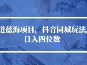 同城直播引流的误区有哪些，实体店提升流量必看的实用技巧