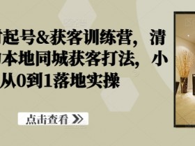 实体店引流系统搭建失败的原因，避开这些误区让店铺快速吸粉