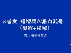 高收益书单号玩法，从选题到变现的完整实操教程