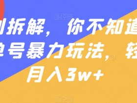 高收益书单号玩法，从选题到变现的完整实操教程