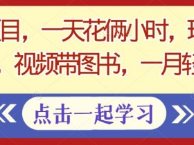 高收益书单号玩法，从选题到变现的完整实操教程