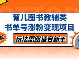 书单号流量为什么上不去，如何避免常见的运营误区