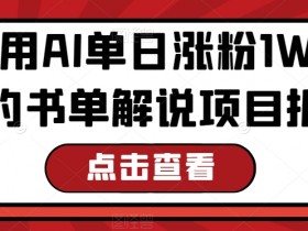 书单号流量为什么上不去，如何避免常见的运营误区