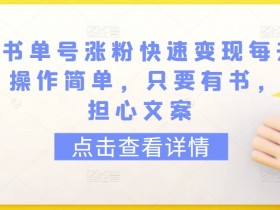 AI赋能书单号副业项目，利用工具轻松实现多重收益