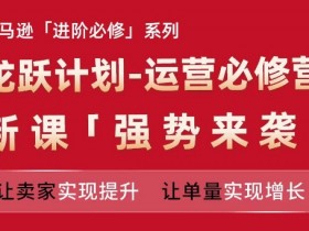 亚马逊品牌运营指南，如何通过品牌店铺提升信任度