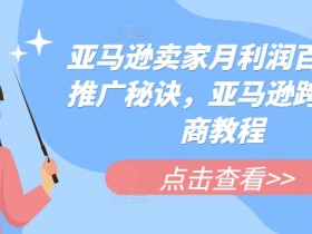 亚马逊产品选品常见误区，如何避免库存积压问题