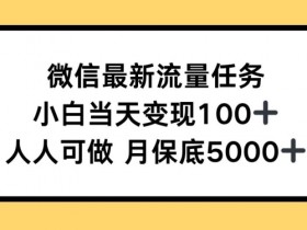 小说推文混剪案例分享，从零到爆款的全流程实操