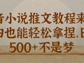 小说推文混剪失败怎么办，快速调整内容策略的方法