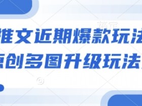 小说推文营销方案如何制定，三步搞定高效营销闭环