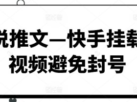 小说推文营销方案如何制定，三步搞定高效营销闭环