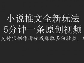 小说推文营销方案如何制定，三步搞定高效营销闭环