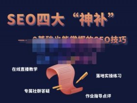 抖音SEO教程来了，超全面的优化方法教你快速上手