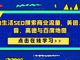 抖音SEO如何实现日引流1000+，关键词优化的高效技巧