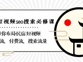 抖音SEO搜索排名如何提升，深度解析影响优化的7大因素