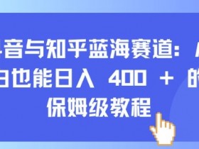 抖音品牌推广的成功秘诀，高效获取用户的全流程方法