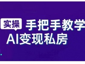 AI创作课程使用案例，如何通过AI创作课程提升创作水平