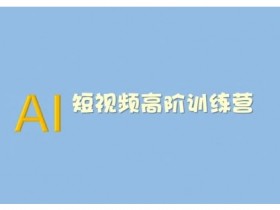 如何利用一站式AI视频创作平台，提高视频制作效率与质量