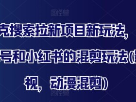 夸克拉新市场推广渠道，选择合适的推广渠道，提高市场影响力