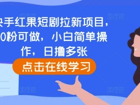 夸克网盘拉新怎么算新用户，如何定义夸克网盘的新用户标准